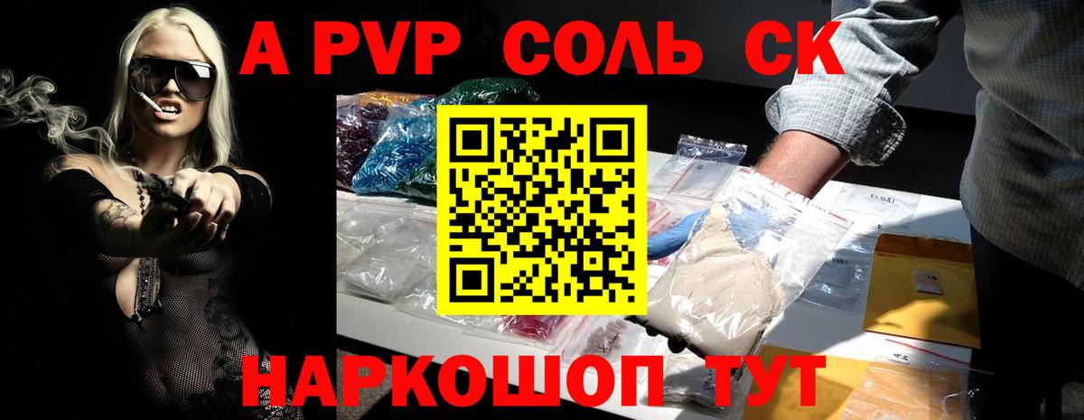 APVP СК  Alfa_PVP VHQ  Сызрань  A-PVP  даркнет сайт  Вход с VPN  APVP Crystall 