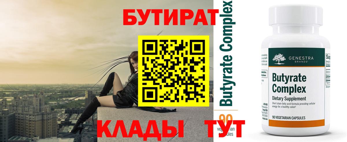 Бутират Butirat  БУТИРАТ  Сызрань  Вход с VPN 