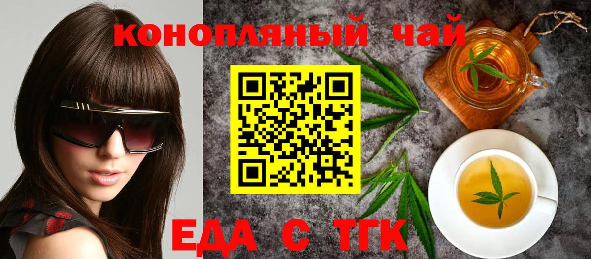 Еда ТГК конопля  Вход с VPN  Сызрань 