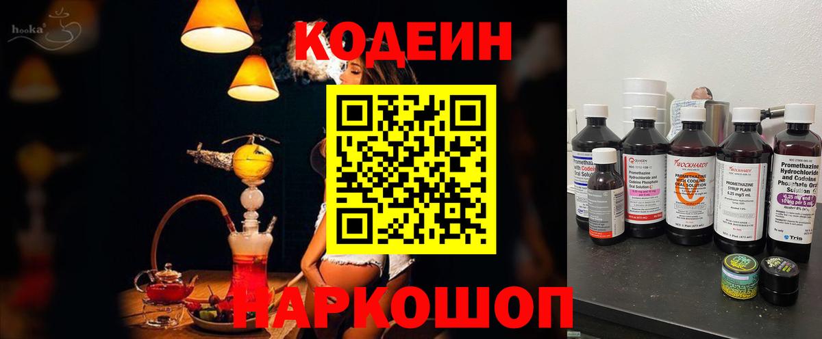 Кодеиновый сироп Lean напиток Lean (лин)  Вход с VPN  Сызрань 