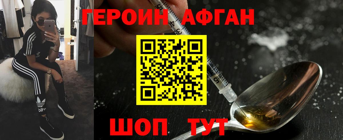 Героин афганец Сызрань
