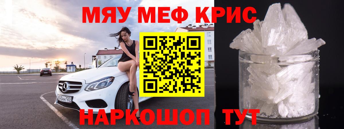 Меф мука Сызрань